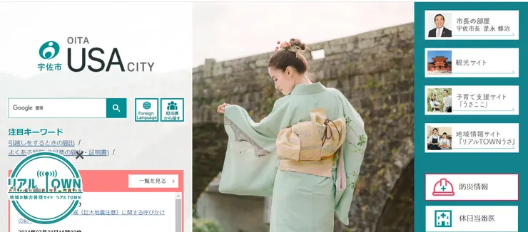 圖片來源：宇佐市官網