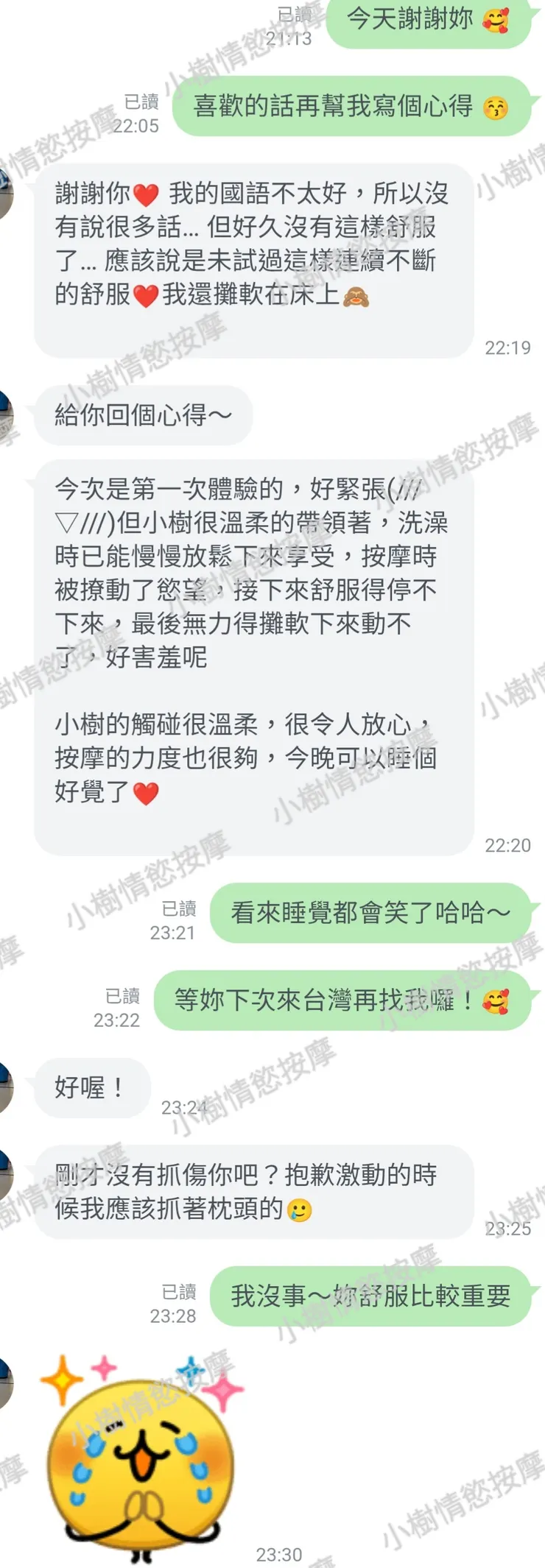 情慾按摩體驗心得