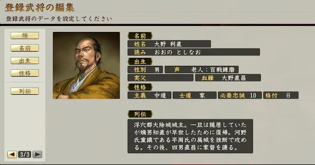 獨立性且頻繁作亂的山部領主-大野氏