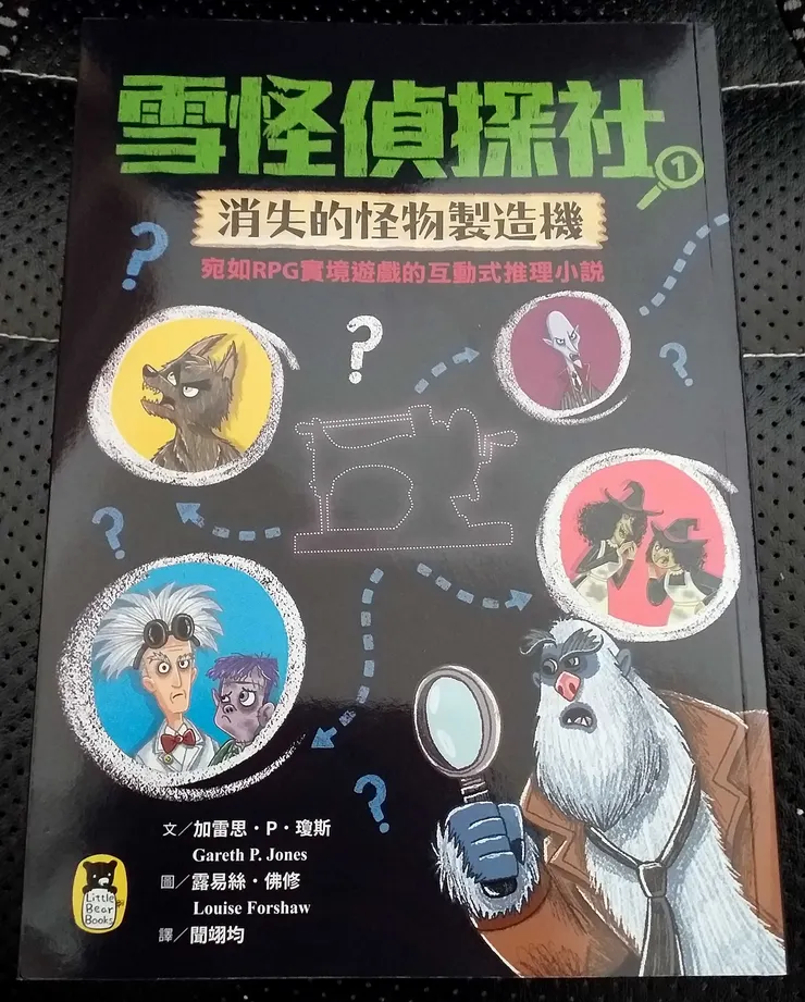 《雪怪偵探社．消失的怪物製造機》封面。
