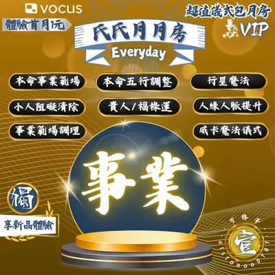 事業每日複合式儀式超值訂閱介紹