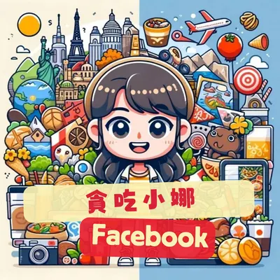 貪吃小娜Facebook
