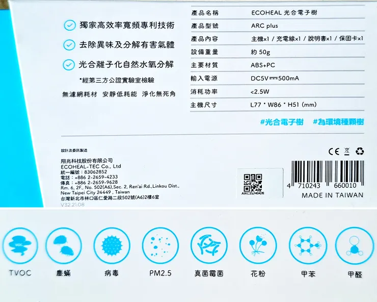 ▲ECOHEAL+光合電子樹/圖片來源：Betty's Jump Diary