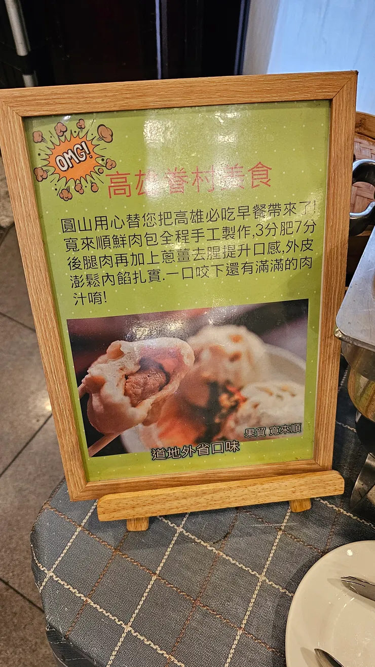 寬來順鮮肉包在高雄圓山的早餐時段就能吃到!