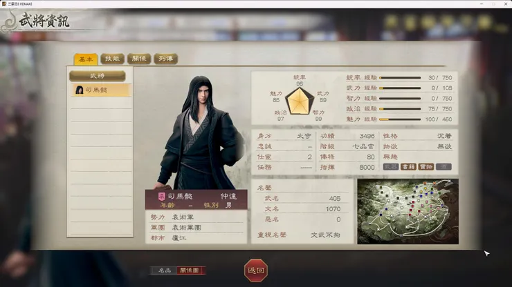 廬江太守司馬懿