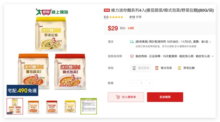 蝦皮商城販售 3 種口味，番茄蔬菜是長年缺貨的神祕口味！