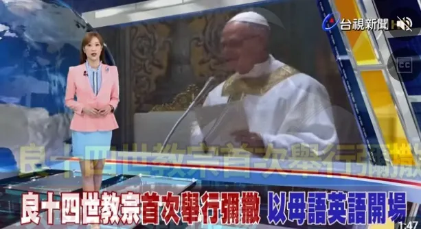 英語是世界的語言，梵諦岡晚了兩百年才採用...