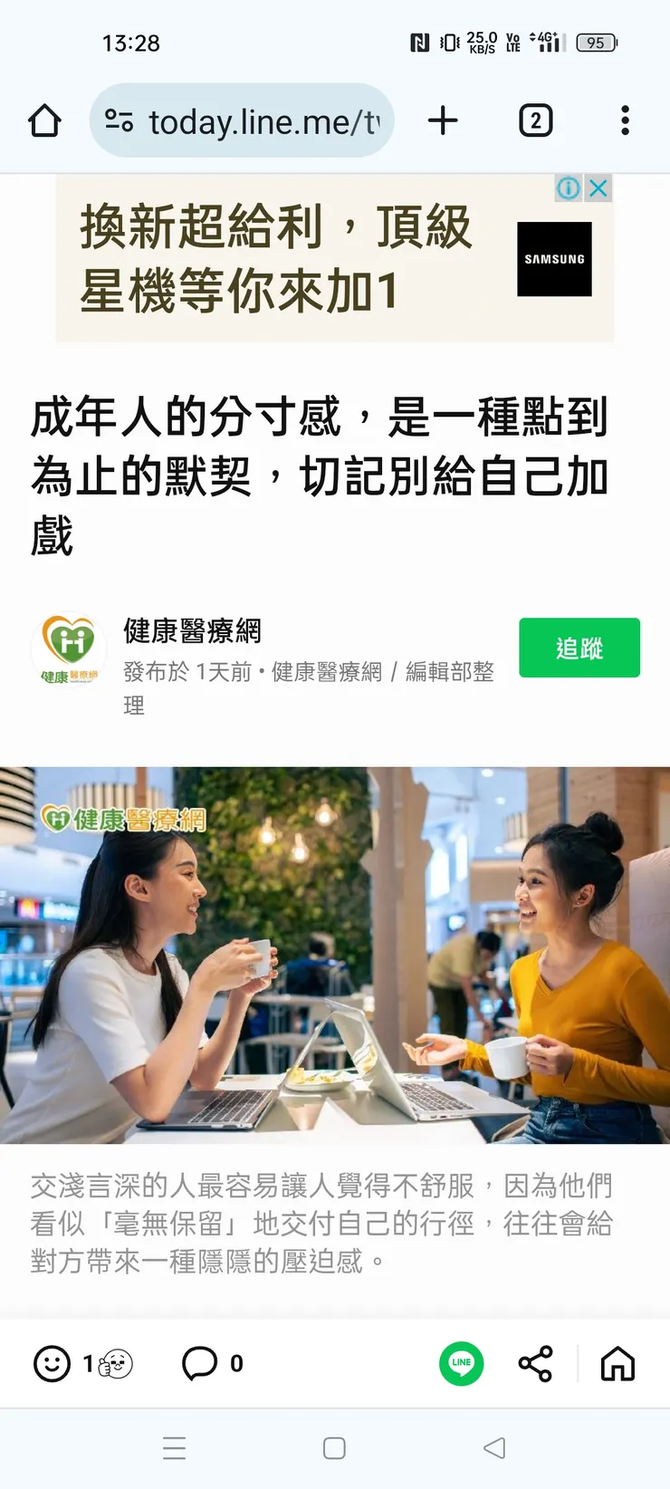 年紀和環境問題，可能很多人很愛裝熟，但是會讓人感覺驚恐
