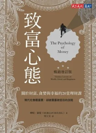 致富心態