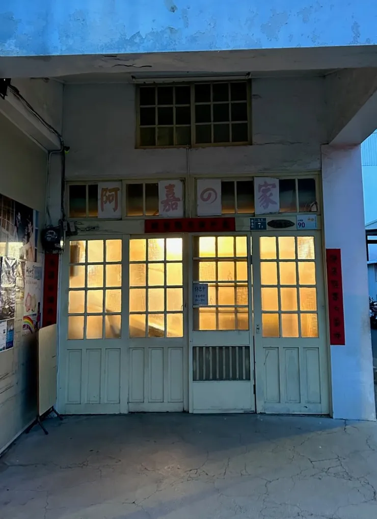 ⟨海角七號場景—阿嘉的家⟩