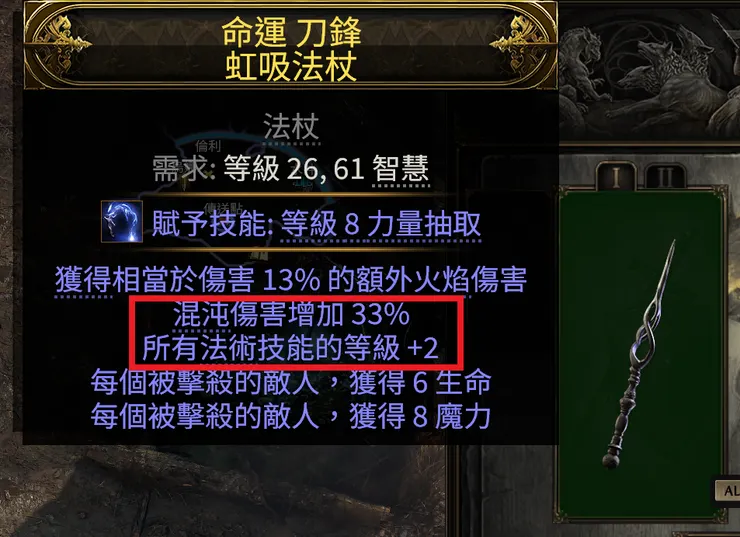 法系武器需要法術技能等級與法術傷害