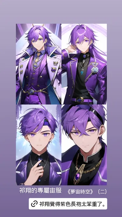 祁翔覺得長袍太笨重了，於是……