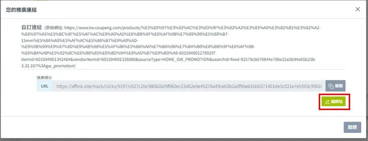 酷澎分潤 Coupang partners 酷澎聯盟行銷分潤計畫