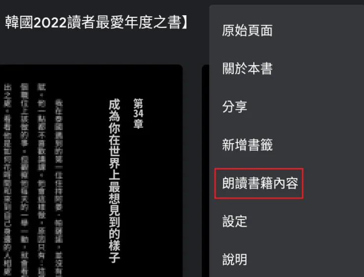 點選 朗讀書籍內容，就可以開心聽書了哦~~~