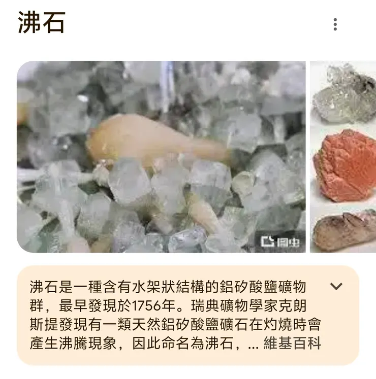 沸石是什麼