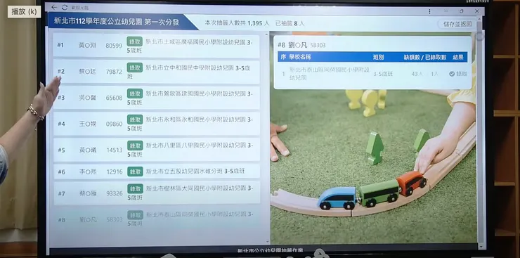 再依照年齡進行抽籤
