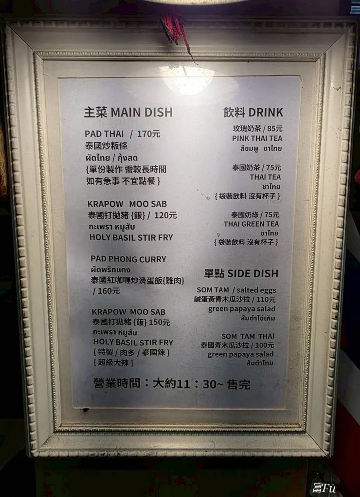 菜單。價格落在120~170，算是中等價位(正上方有一盞燈貼著，拍攝起來光線不佳)