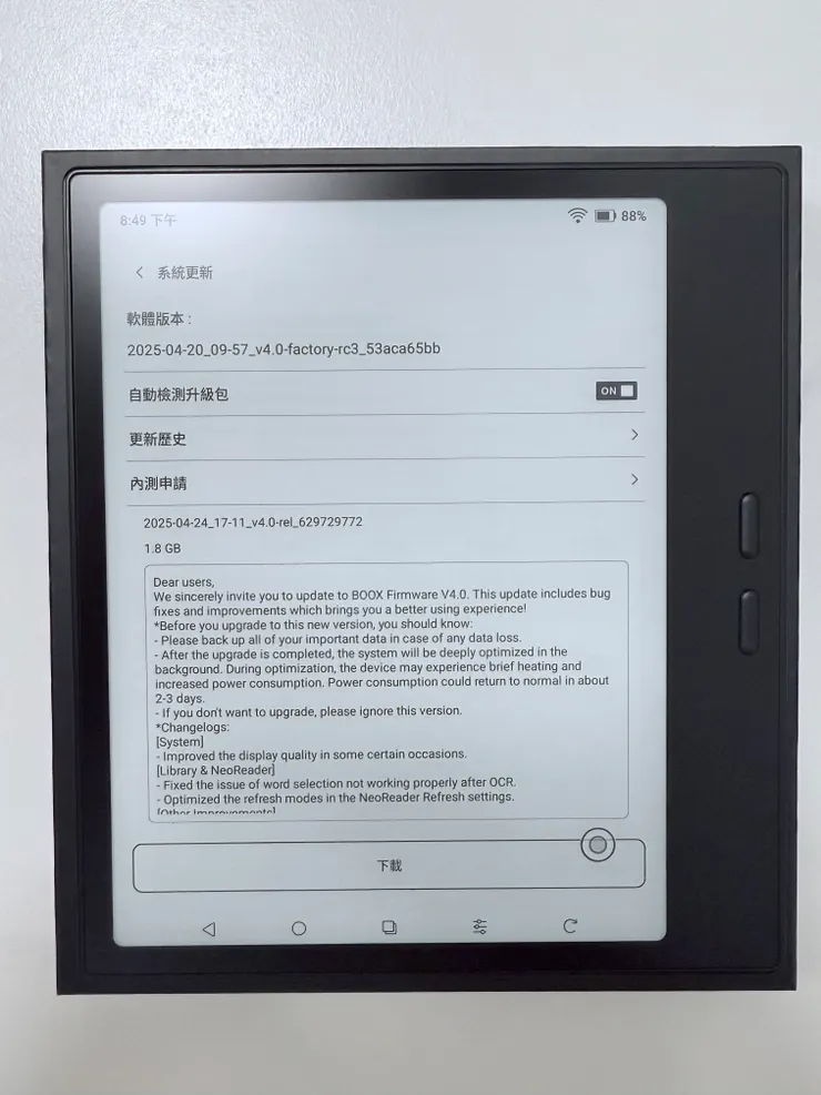  首次開機，連上Wifi 後已有系統更新提示。