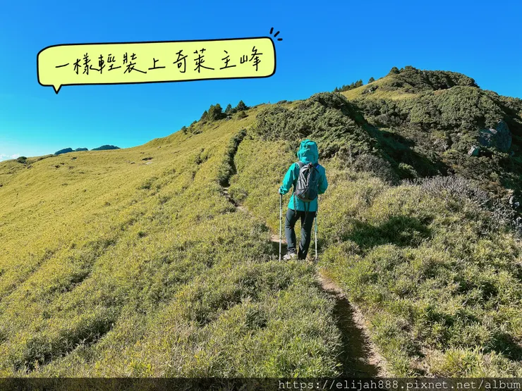 【來去奇萊主北】D2稜線營地/奇萊主峰享日光/一日奇萊主北/