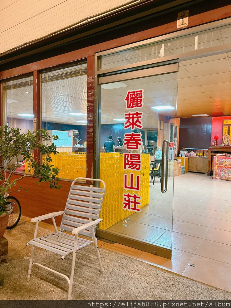 【來去奇萊山】一日奇萊主北。Day0之霧社儷萊春陽山莊住一晚