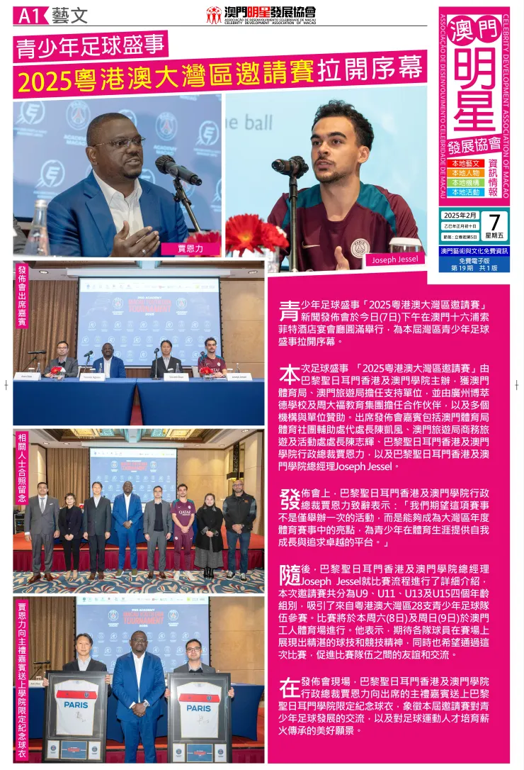 澳門明星發展協會資訊情報第19期