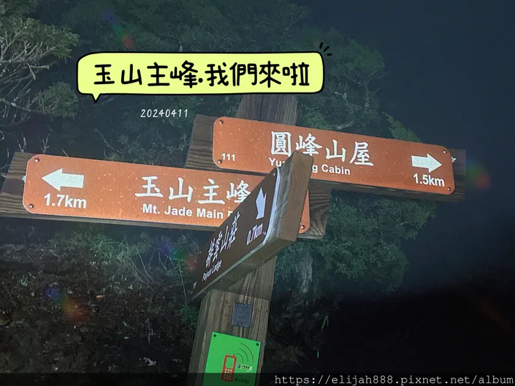 【玉山主峰西峰.兩天兩夜】冷到爆炸的玉山主峰賞雲海/一直走花