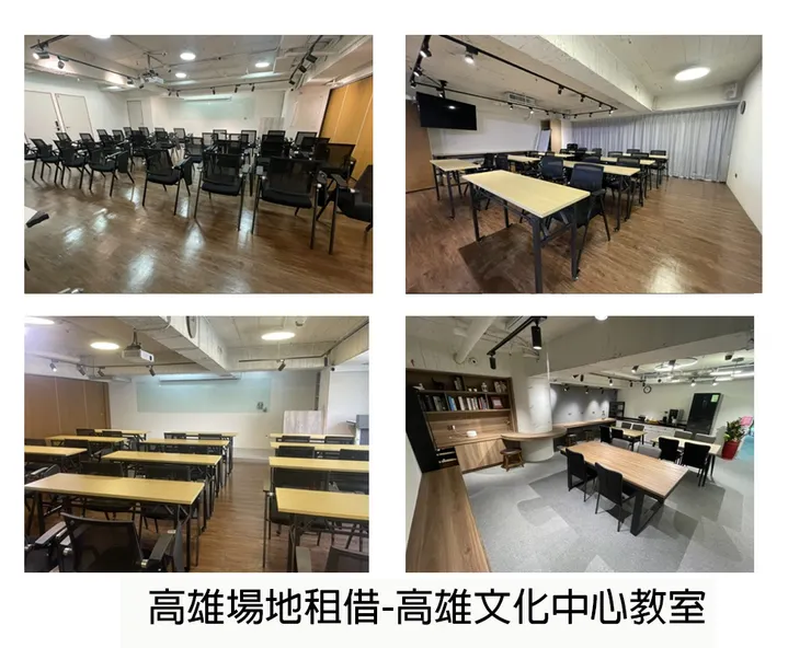 高雄場地租借-高雄文化中心教室
