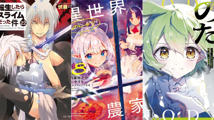 關於我轉生變成史萊姆這檔事22 | 異世界悠閒農家18 | のだ