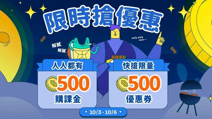 【中秋節快閃優惠 ​】10/3–10/6 限時加碼