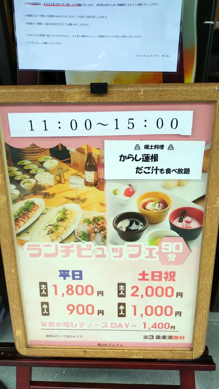 熊本城—自助餐 1800 円