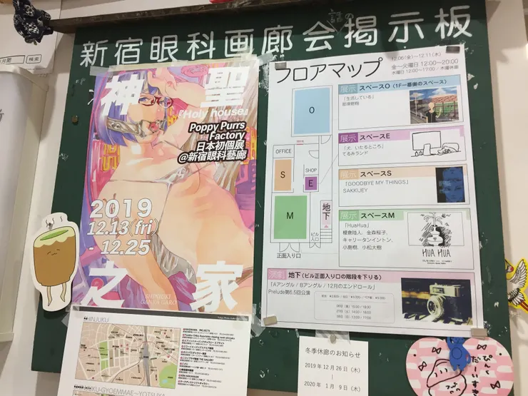 日本首次個展「神聖之家」海報