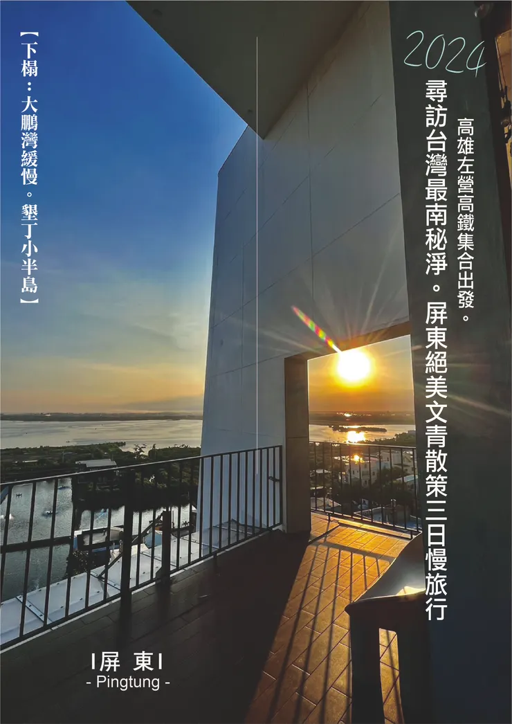 旅遊台灣其實可以很Vlog風尚，除非您報名旅遊選錯了【團】，因為台灣島內旅遊旅行社到私人包車，遊覽車自行招募，太多樣!但是您或許不知道，我們從十幾年前就開始專營【島內精緻化旅遊套裝行程】迄今，行程中美一個旅遊線路親自部段採點，旅宿挑選更是細挑慢品，包含旅途中[餐食]更是接合當地老饕[私廚】或[地方特色美食】讓整個旅程套裝很有體驗質感，司機兼導遊達人領隊，從陪同解說、拍照、製作精彩剪影便於旅人留念，所有旅程絕不會有任何【工商推廣】介入，讓旅遊就是一種休息體會，沉浸療癒的芳松過程，歡迎加入體驗!