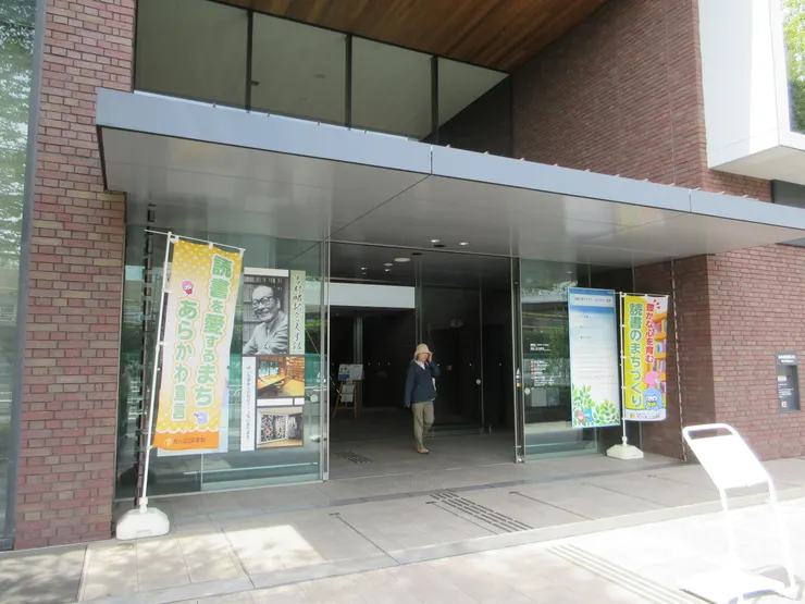 ゆいのもり荒川