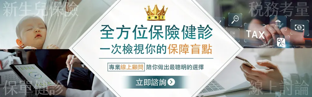 保險王｜搞懂保險種類，掌握推薦保單，打造你的專屬保險規劃!