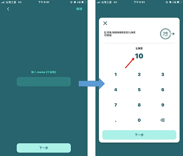 Liquid|LikeCoin存幣教學 從Liker Land轉帳至Liquid 手續費很低