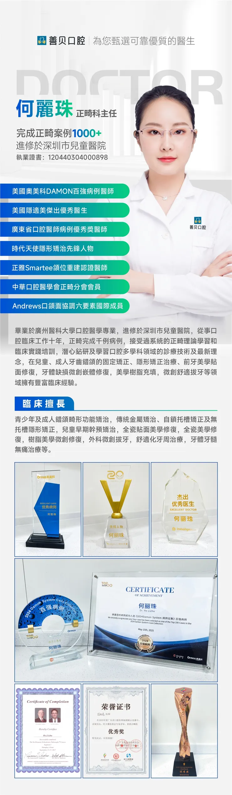 深圳箍牙醫師推薦