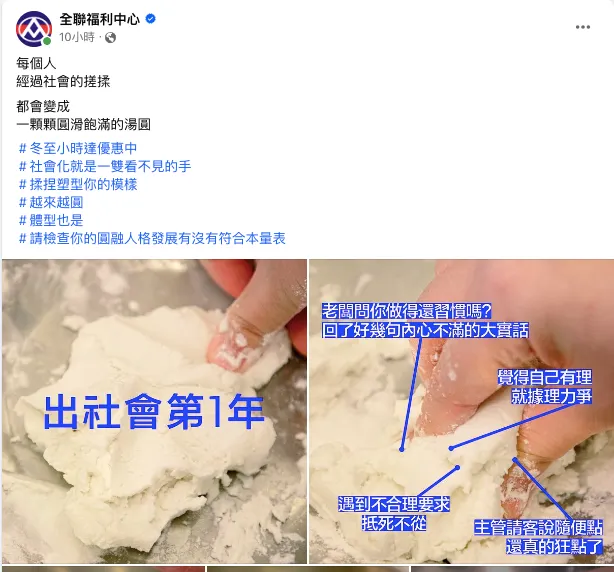 圖源：全聯 Facebook