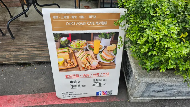 再來咖啡真的會想再來!