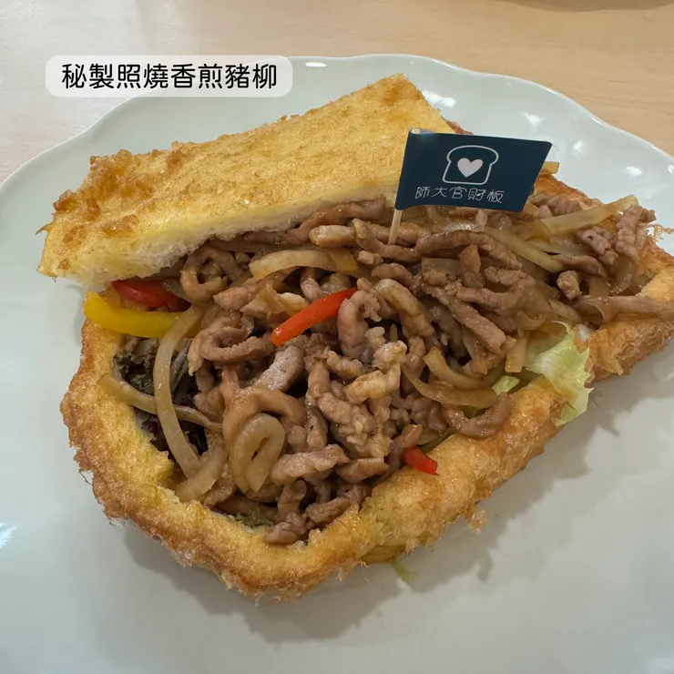 秘製照燒香煎豬柳