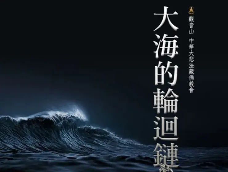 持五戒的人，因為遮眾過患，斷除了輪迴的業因，才有出離生死、清淨解脫的可能！