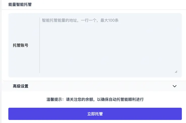 智能托管下单界面