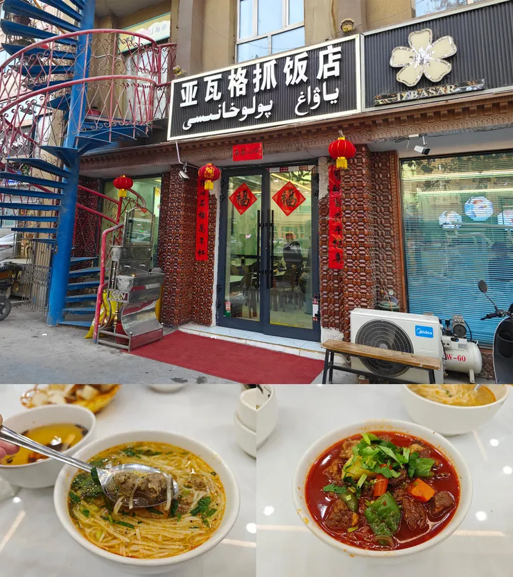 亞瓦格抓飯店。丸子湯(左)，紅燒牛肉(右)。