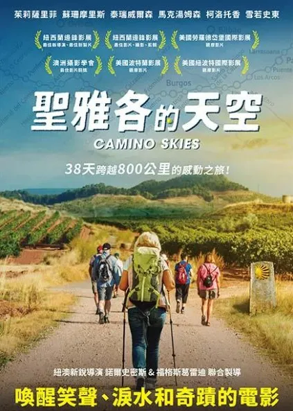 聖雅各的天空<取自yahoo movie>