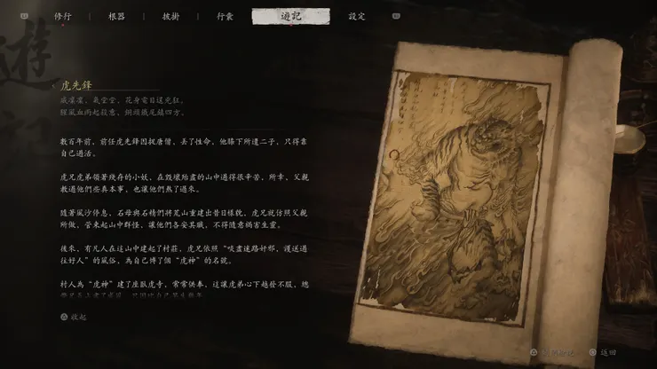 虎先鋒。影神圖