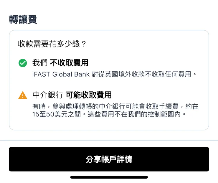 沒有中介銀行的費用，十分實惠