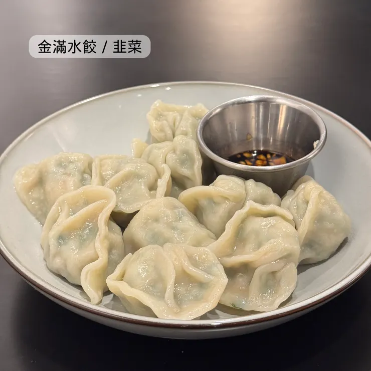 金滿水餃／韭菜