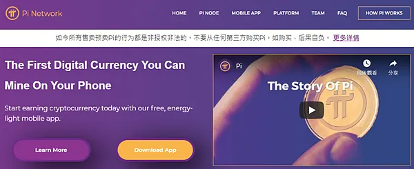 Pi Network｜Pi app 免費手機挖礦 介紹 教學 註冊