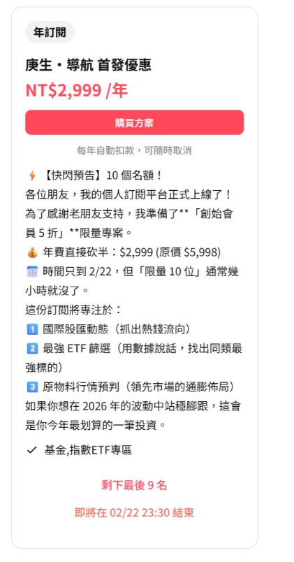 年訂閱首發優惠