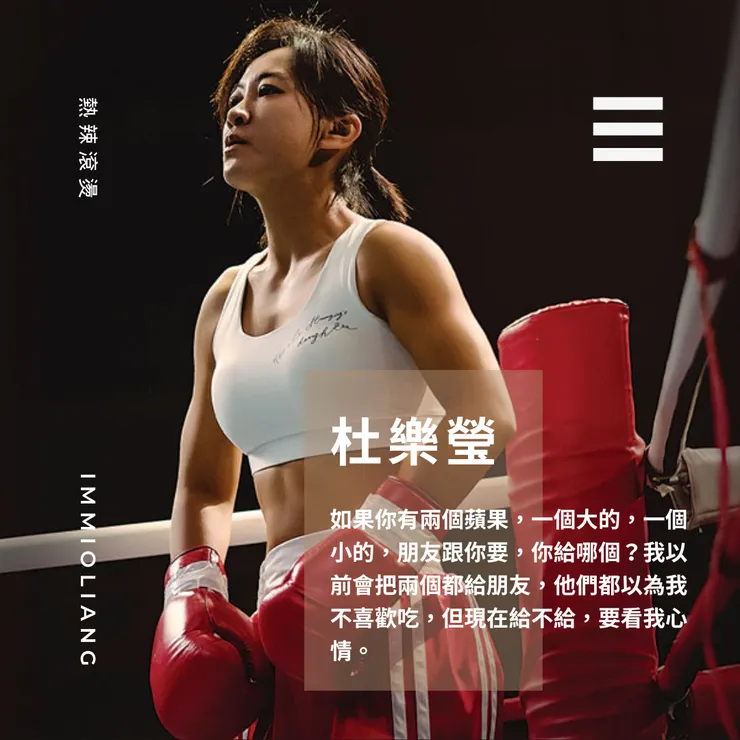 《熱辣滾燙》讓我們為自己贏一次