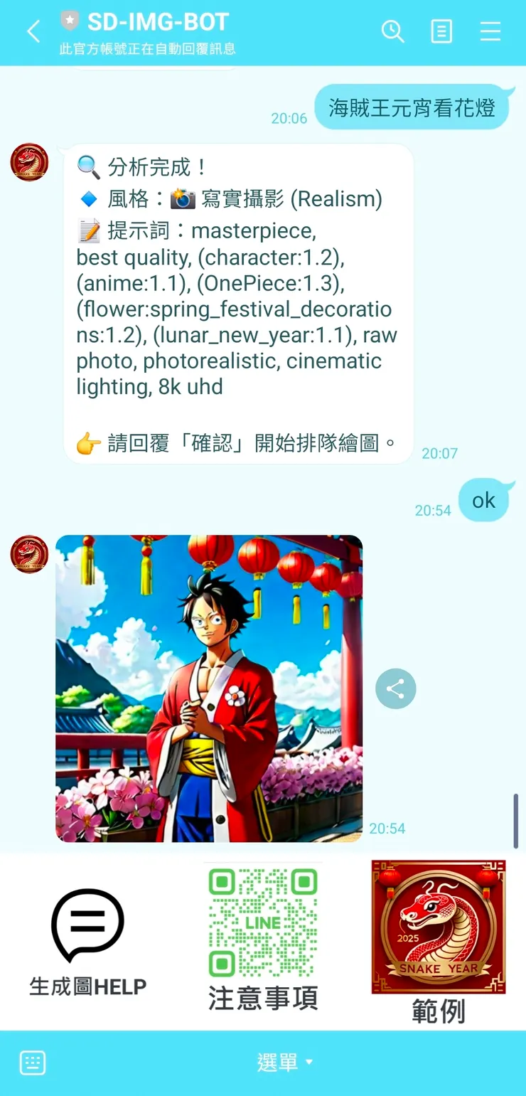 海賊王元宵看花燈